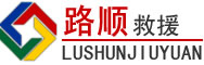 香洲区道路救援
