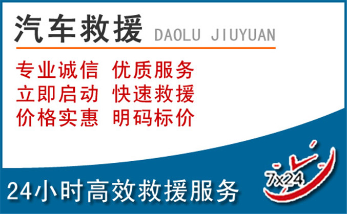 香洲区汽车救援 香洲区汽车救援