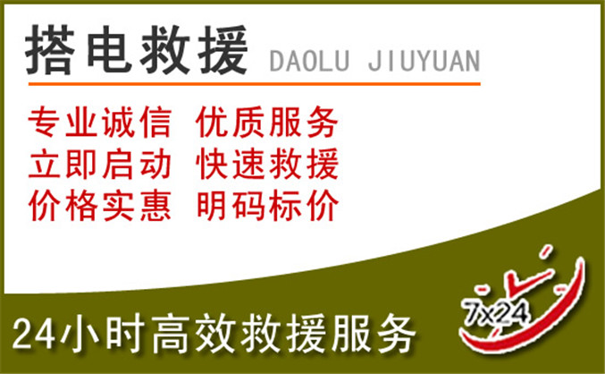 香洲区汽车道路救援 香洲区汽车道路救援