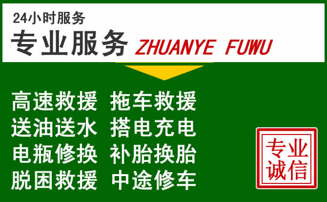 香洲区附近汽车道路救援 香洲区附近汽车道路救援