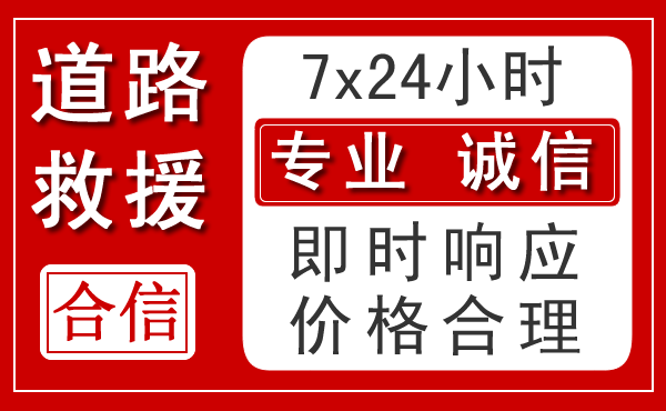 香洲区新能源汽车救援 香洲区新能源汽车救援